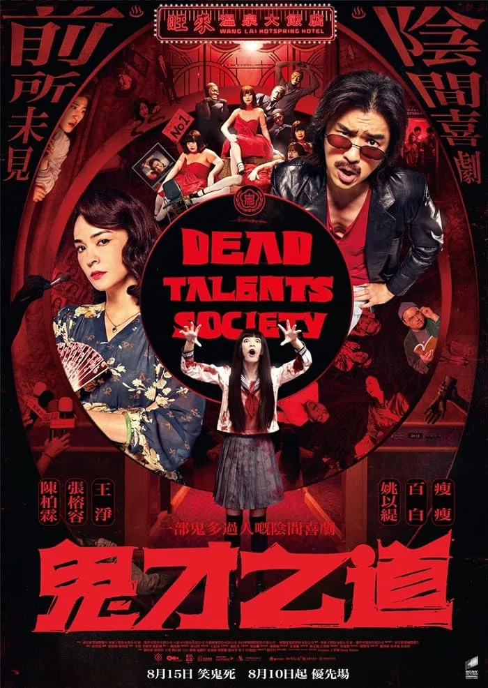 فيلم Dead Talents Society 2024 مترجم اون لاين