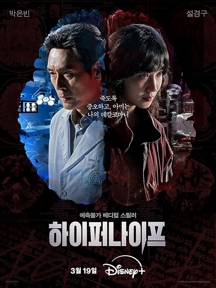 مسلسل سكين مفرطة Hyper Knife الحلقة 8 والاخيرة