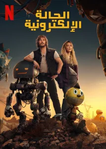 فيلم The Electric State 2025 مترجم اون لاين