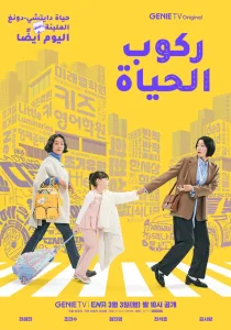 مسلسل الأم و أمي Mother and Mom الحلقة 8 والاخيرة