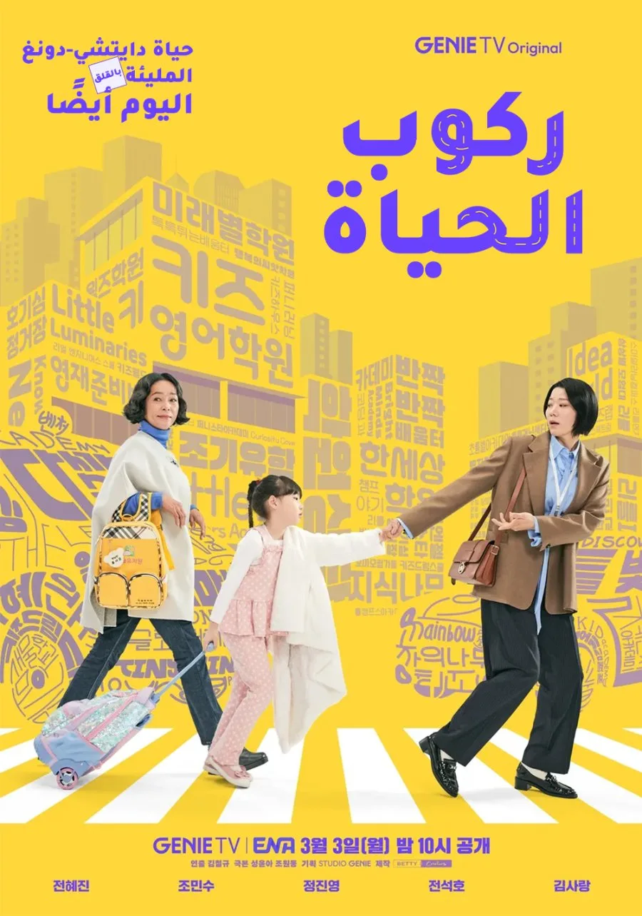 مسلسل الأم و أمي Mother and Mom الحلقة 8 والاخيرة