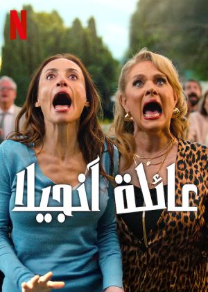 مسلسل Welcome to the Family 2025 الموسم الاول الحلقة 8