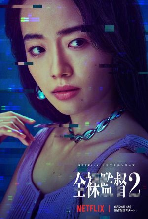 مسلسل المخرج العاري The Naked Director Season 2 الحلقة 1