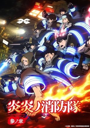 انمي Enen no Shouboutai 3rd Season الحلقة 12 والاخيرة مترجمة