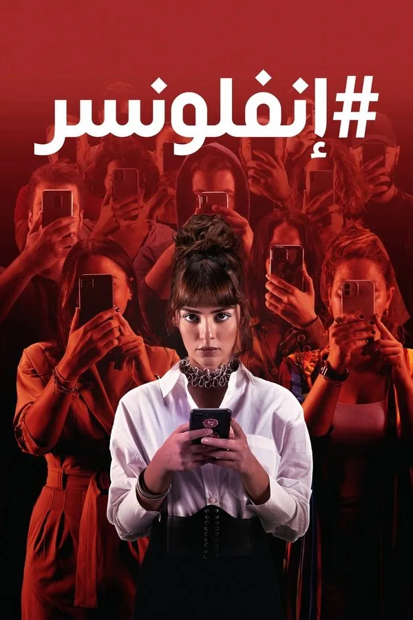 مسلسل إنفلونسر الحلقة 10 مترجمة