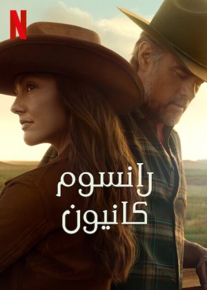 مسلسل Ransom Canyon الموسم الاول الحلقة 10 والاخيرة