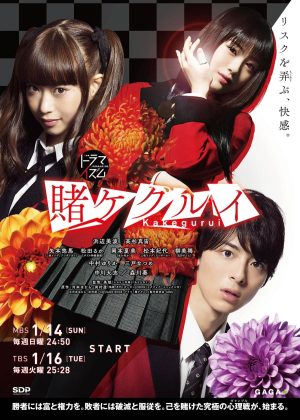 مسلسل مدرسة المقامرة Kakegurui الحلقة 10