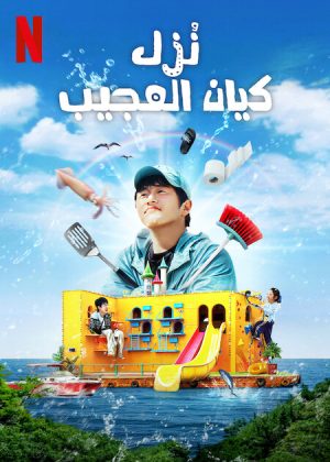 برنامج Kian's Bizarre B&B مترجم