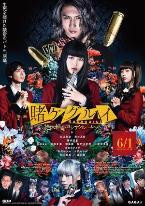 فيلم Kakegurui 2: Ultimate Russian Roulette 2021 مترجم اون لاين