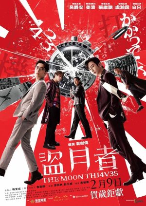 فيلم The Moon Thieves 2024 مترجم اون لاين