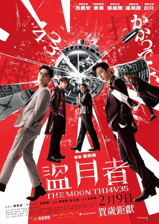 فيلم The Moon Thieves 2024 مترجم اون لاين