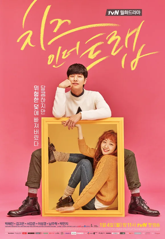 مسلسل جبنة في المصيدة Cheese in the Trap الحلقة 16
