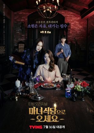 مسلسل مطعم الساحرة The Witch’s Diner الحلقة 8