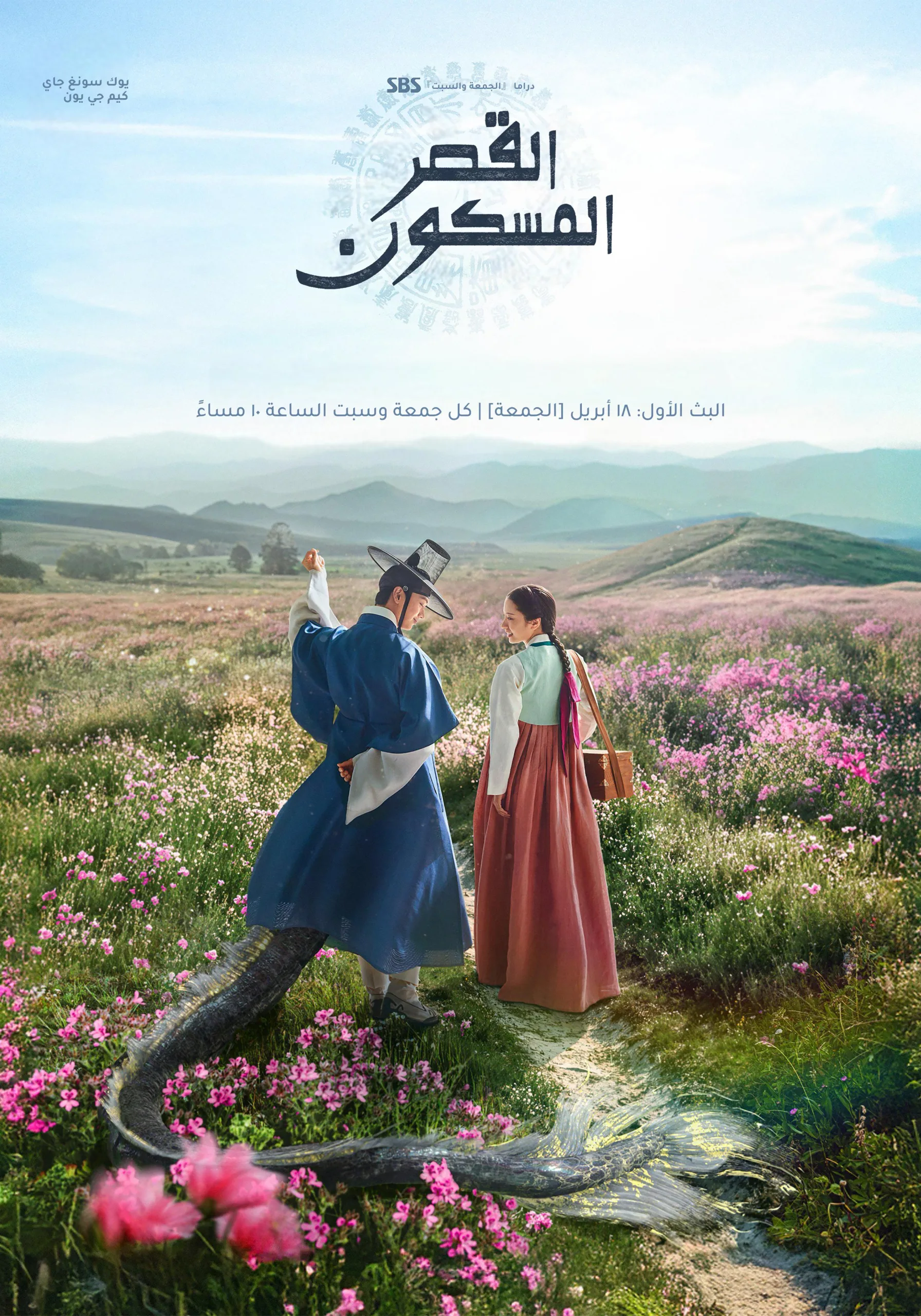 مسلسل  القصر المسكون The Haunted Palace الحلقة 16 والاخيرة