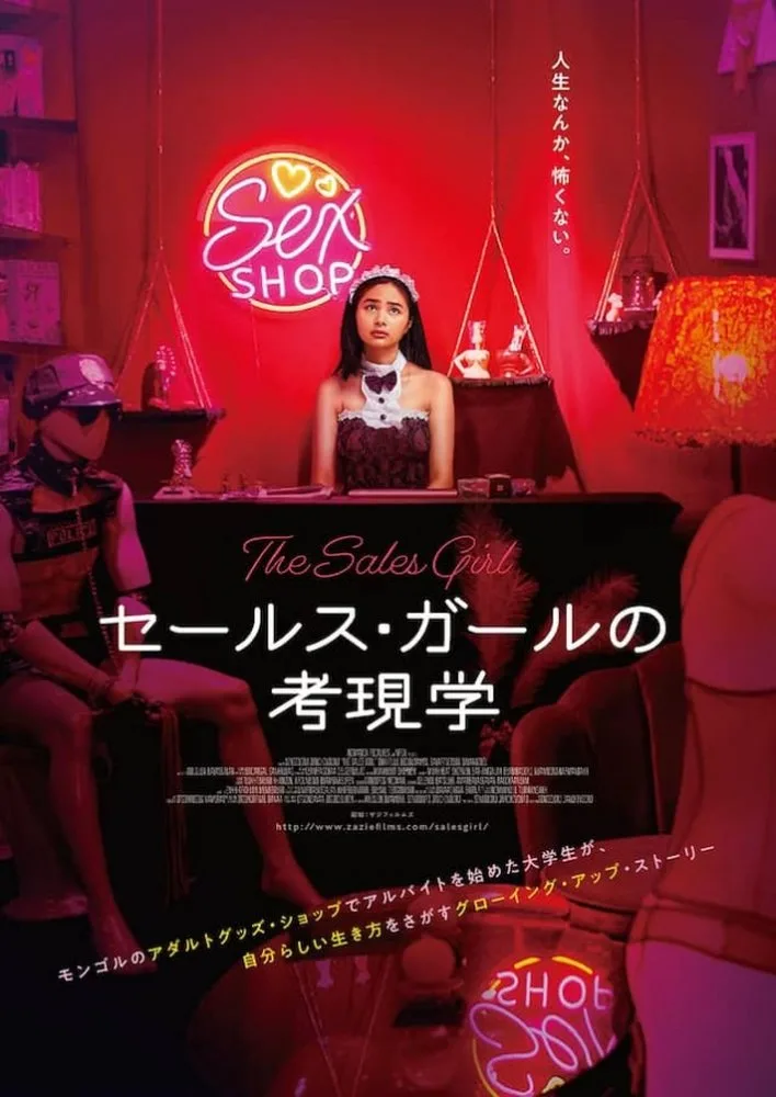 فيلم The Sales Girl 2021 مترجم اون لاين