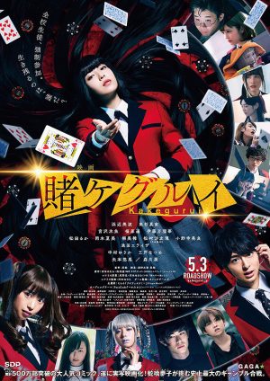 فيلم Kakegurui the Movie 2019 مترجم اون لاين