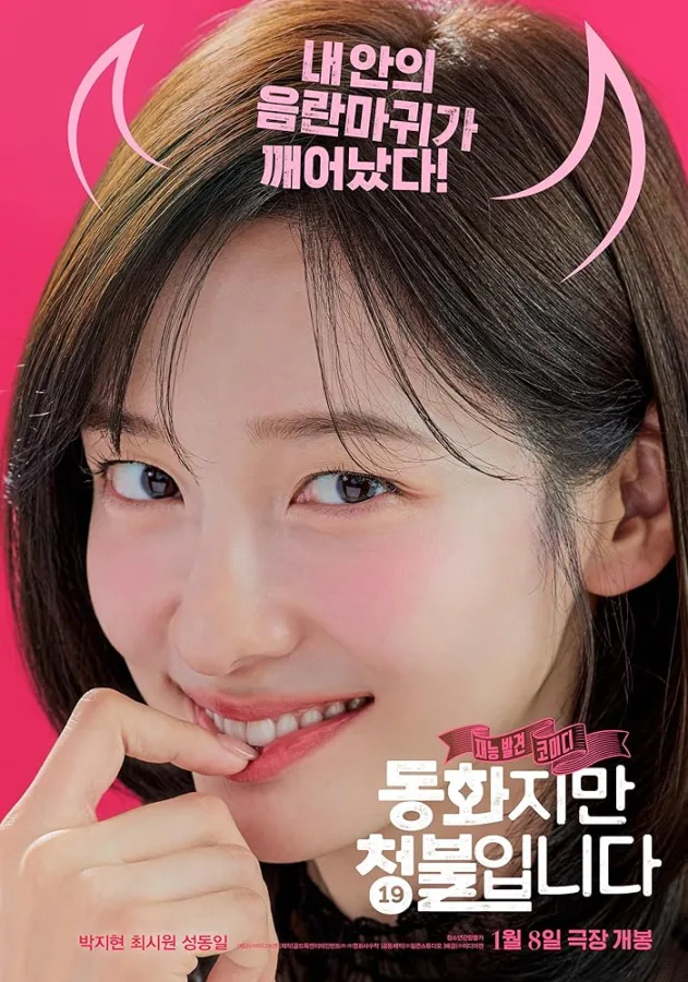 فيلم Forbidden Fairytale 2025 مترجم اون لاين