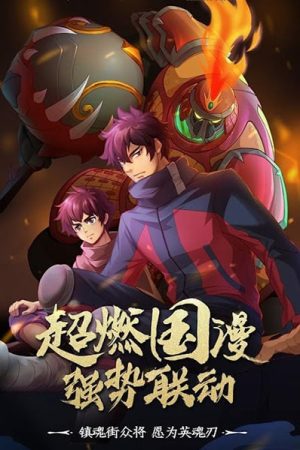 انمي Zhen Hun Jie الحلقة 16 مترجمة