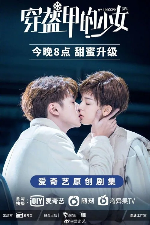 مسلسل الفتاة ذات الدرع My Unicorn Girl الحلقة 24