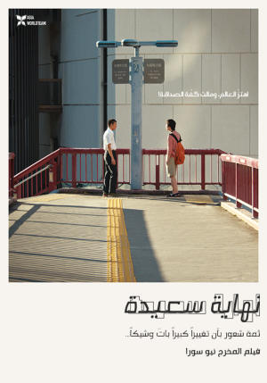 فيلم Happyend 2024 مترجم اون لاين