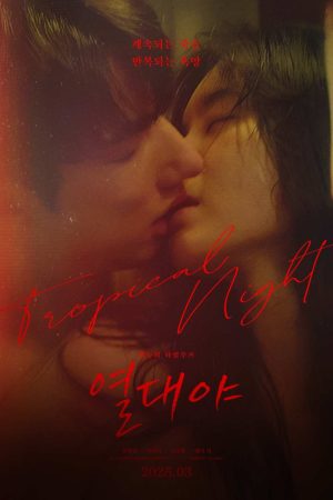 فيلم Night Fever 2025 مترجم اون لاين