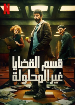مسلسل Dept. Q الموسم الاول الحلقة 9 والاخيرة