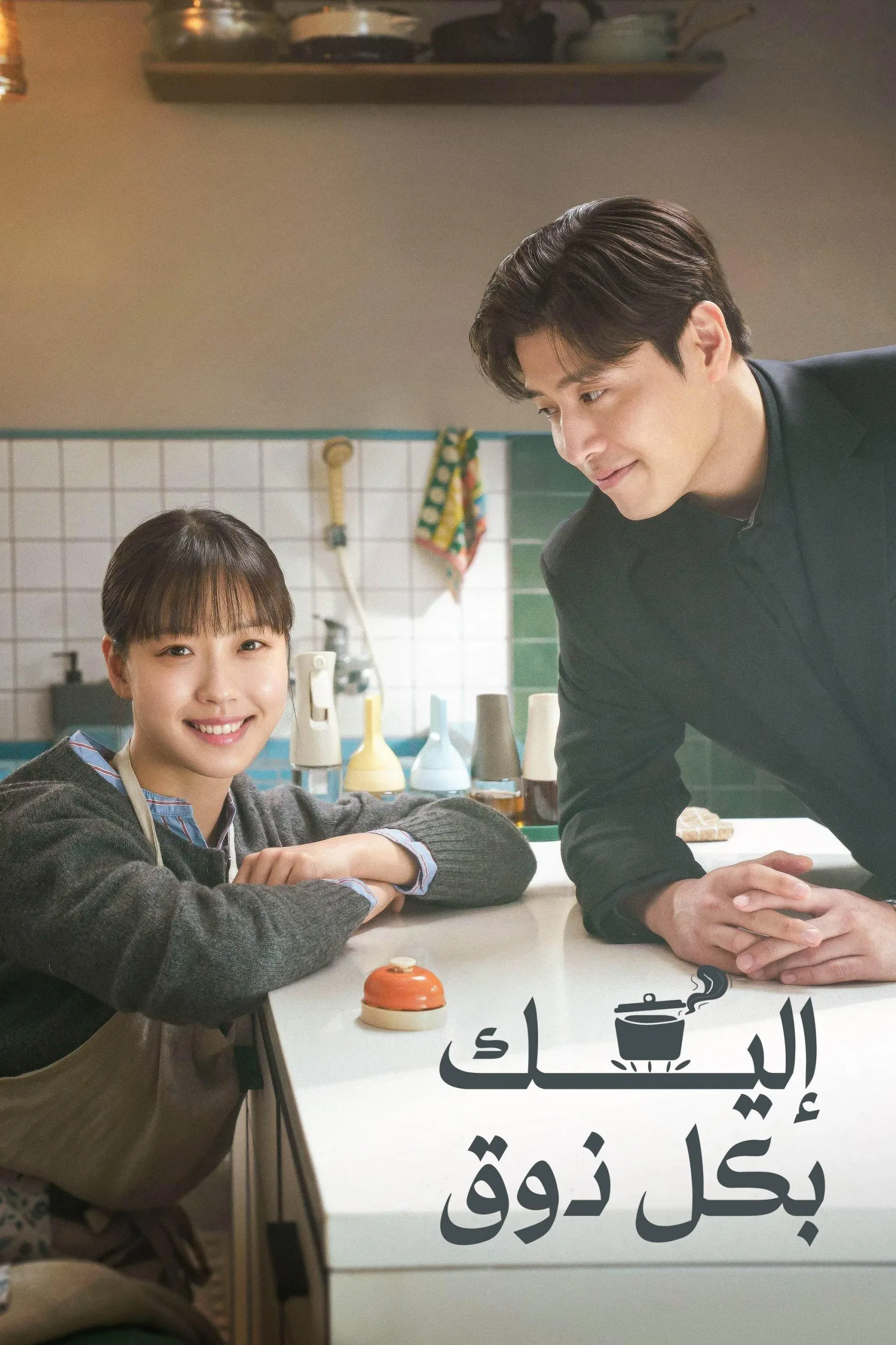 مسلسل نكهة الحب Tastefully Yours الحلقة 10