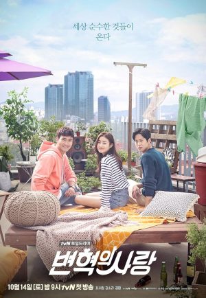 مسلسل قصة الحب لبيانه Revolutionary Love الحلقة 14