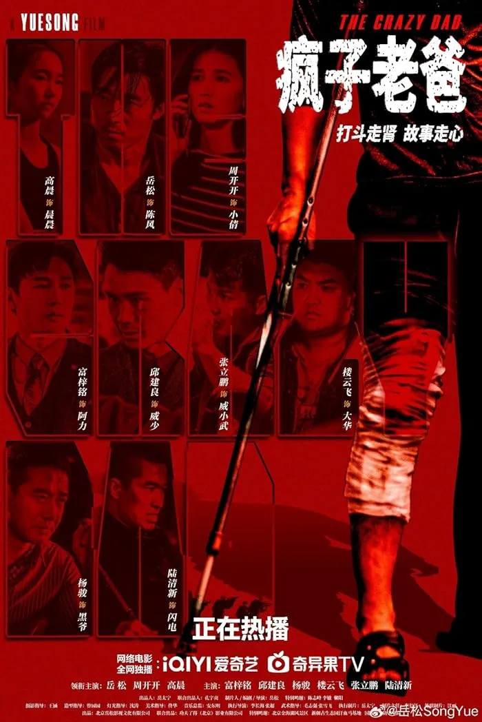 فيلم  The Crazy Dad 2024 مترجم اون لاين