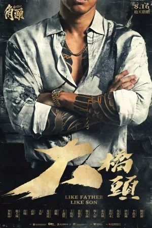 فيلم GATAO: Like Father Like Son 2024 مترجم اون لاين