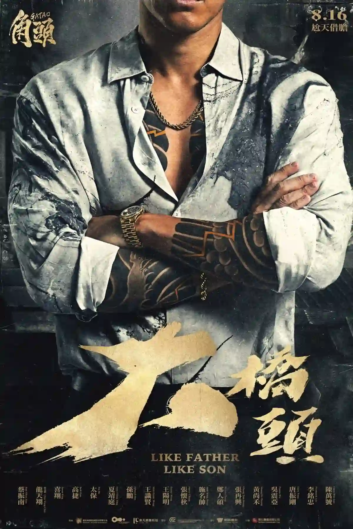 فيلم GATAO: Like Father Like Son 2024 مترجم اون لاين