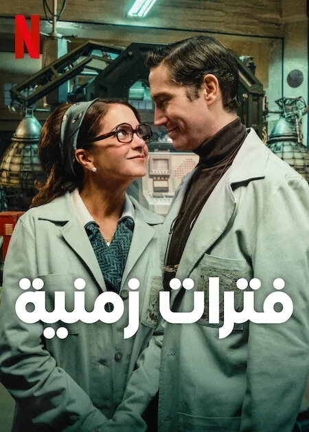 فيلم Our Times 2025 مترجم اون لاين