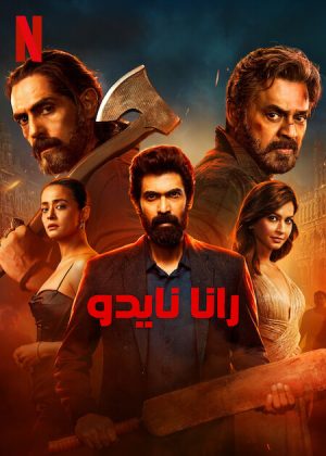 مسلسل Rana Naidu الموسم الثاني الحلقة 8