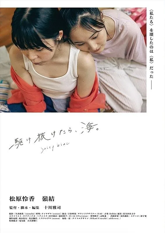 فيلم  Salty Blue 2023 مترجم اون لاين