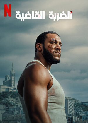 فيلم K.O. 2025 مترجم اون لاين