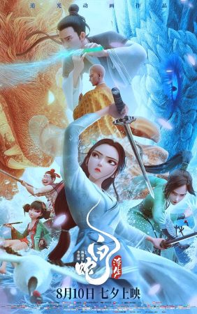 فيلم White Snake: Afloat 2024 مترجم اون لاين