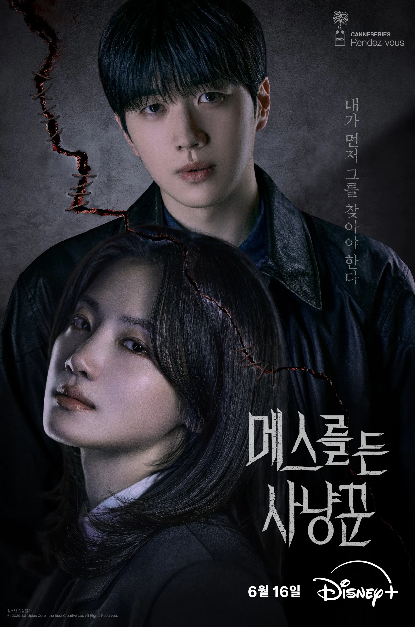 مسلسل صياد بمشرط Hunter with a Scalpel الحلقة 16 والاخيرة