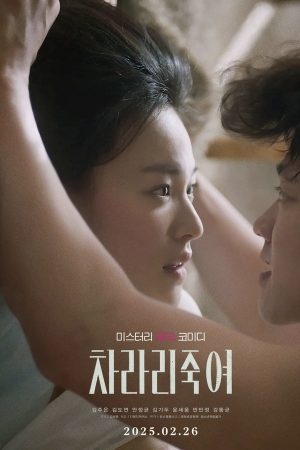 فيلم I Would Rather Kill You 2025 مترجم اون لاين