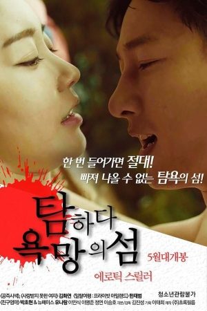 فيلم Covet: Island of Desire 2017 مترجم اون لاين