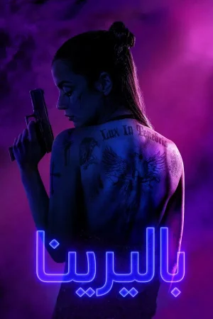 فيلم Ballerina 2025 مترجم اون لاين