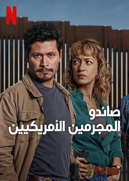 مسلسل The Gringo Hunters الموسم الاول الحلقة 12