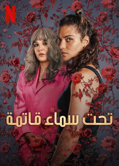 مسلسل Under a Dark Sun الموسم الاول الحلقة 6