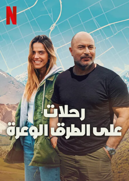 برنامج Off Road 2025 الموسم الاول الحلقة 6