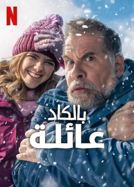 فيلم Almost Family 2025 مترجم اون لاين