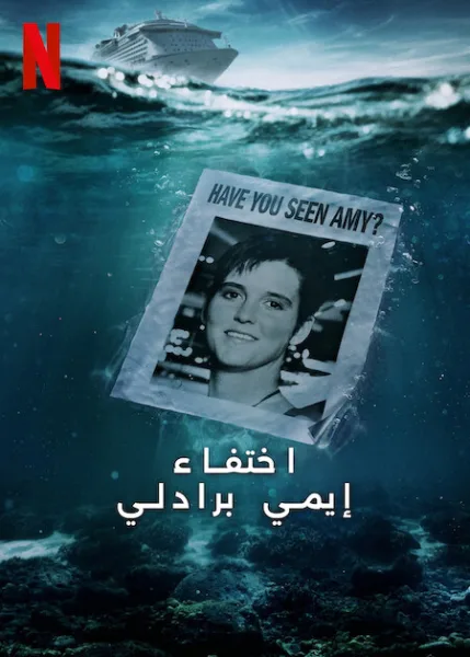 مسلسل Amy Bradley Is Missing الموسم الاول الحلقة 3