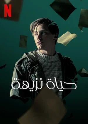 فيلم An Honest Life 2025 مترجم اون لاين