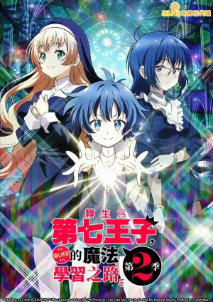 انمي Tensei shitara Dainana Ouji Datta node, Kimama ni Majutsu wo Kiwamemasu 2nd Season الحلقة 6 مترجمة