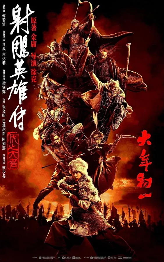 فيلم She diao ying xiong zhuan: Xia zhi da zhe 2025 مترجم اون لاين