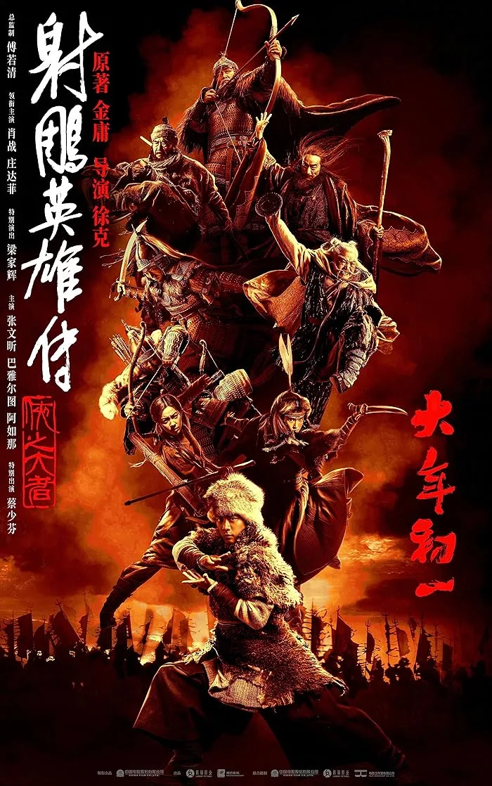 فيلم She diao ying xiong zhuan: Xia zhi da zhe 2025 مترجم اون لاين