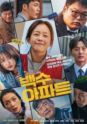 فيلم The Noisy Mansion 2025 مترجم اون لاين